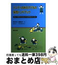 【中古】 ハンディのある子どもの保育ハンドブック 初めて障害児を担当する保育者のために / 徳田 克己, 遠藤 敬子 / 福村出版 [単行本]【宅配便出荷】