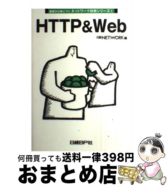 著者：日経NETWORK出版社：日経BPサイズ：単行本ISBN-10：4822212718ISBN-13：9784822212711■こちらの商品もオススメです ● すっきりわかった！　IP電話 この週末でネットワークマスターになる / ネットワークマガジン編集部 / アスキー [単行本（ソフトカバー）] ● ディジタル交換の基礎用語 第8版 / 電気通信協会 / 電気通信協会 [単行本] ● 論より現場のJ2EE入門 Java　2　Enterprise　Edition / 藤本 廣治 / 翔泳社 [単行本] ● ケータイ行政書士40字記述 過去問から予想問まで 2016 / 水田 嘉美 / 三省堂 [単行本] ● ケータイ行政書士ミニマム六法 2014 / 水田 嘉美 / 三省堂 [単行本（ソフトカバー）] ● ネットワークスペシャリスト午前試験問題集 / 東京電機大学編 / 東京電機大学出版局 [単行本（ソフトカバー）] ● わかりやすいJ2EEのしくみ EJB・Servlet・JSP / 荒木 義孝 / ソフトリサーチセンター [単行本] ● インターネット用語集 / 日本シスコシステムズ, 村井 純, 吉村 伸 / 共立出版 [単行本] ● 設計・分析・管理のすべて プロフェッショナル・ネットワーク / 戸根 勤 / 日本実業出版社 [単行本] ● アナログ・デジタル全資格　改訂法規科目 / リックテレコム / リックテレコム [単行本] ● WEB＋DB　PRESS Vol．16 / WEB+DB PRESS編集部 / 技術評論社 [大型本] ● 通信・ネットワーク事典 03～04年版 / 日経コミュニケーション / 日経BP [単行本] ● ベイジアンネットワーク技術 ユーザ・顧客のモデル化と不確実性推論 / 本村 陽一, 岩崎 弘利 / 東京電機大学出版局 [単行本] ● ネットワークスペシャリスト試験待ち行列必勝作戦 / 雨宮 幸雄 / オーム社 [単行本] ● 標準J2EEテクノロジー 1 / Martin Bond, トップスタジオ / 翔泳社 [単行本] ■通常24時間以内に出荷可能です。※繁忙期やセール等、ご注文数が多い日につきましては　発送まで72時間かかる場合があります。あらかじめご了承ください。■宅配便(送料398円)にて出荷致します。合計3980円以上は送料無料。■ただいま、オリジナルカレンダーをプレゼントしております。■送料無料の「もったいない本舗本店」もご利用ください。メール便送料無料です。■お急ぎの方は「もったいない本舗　お急ぎ便店」をご利用ください。最短翌日配送、手数料298円から■中古品ではございますが、良好なコンディションです。決済はクレジットカード等、各種決済方法がご利用可能です。■万が一品質に不備が有った場合は、返金対応。■クリーニング済み。■商品画像に「帯」が付いているものがありますが、中古品のため、実際の商品には付いていない場合がございます。■商品状態の表記につきまして・非常に良い：　　使用されてはいますが、　　非常にきれいな状態です。　　書き込みや線引きはありません。・良い：　　比較的綺麗な状態の商品です。　　ページやカバーに欠品はありません。　　文章を読むのに支障はありません。・可：　　文章が問題なく読める状態の商品です。　　マーカーやペンで書込があることがあります。　　商品の痛みがある場合があります。