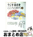 著者：NHKサービスセンター出版社：NHK財団サイズ：ムックISBN-10：4871080781ISBN-13：9784871080781■通常24時間以内に出荷可能です。※繁忙期やセール等、ご注文数が多い日につきましては　発送まで72時間...