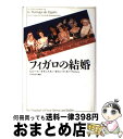 【中古】 フィガロの結婚 / ピエール=オギュスタン・カロン ド・ボーマルシェ, Pierre‐Augustin Caron de Beaumarchais, ...