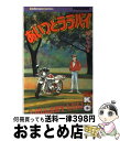 著者：楠 みちはる出版社：講談社サイズ：新書ISBN-10：4063115089ISBN-13：9784063115086■こちらの商品もオススメです ● あいつとララバイ 28 / 楠 みちはる / 講談社 [コミック] ■通常24時間以内に出荷可能です。※繁忙期やセール等、ご注文数が多い日につきましては　発送まで72時間かかる場合があります。あらかじめご了承ください。■宅配便(送料398円)にて出荷致します。合計3980円以上は送料無料。■ただいま、オリジナルカレンダーをプレゼントしております。■送料無料の「もったいない本舗本店」もご利用ください。メール便送料無料です。■お急ぎの方は「もったいない本舗　お急ぎ便店」をご利用ください。最短翌日配送、手数料298円から■中古品ではございますが、良好なコンディションです。決済はクレジットカード等、各種決済方法がご利用可能です。■万が一品質に不備が有った場合は、返金対応。■クリーニング済み。■商品画像に「帯」が付いているものがありますが、中古品のため、実際の商品には付いていない場合がございます。■商品状態の表記につきまして・非常に良い：　　使用されてはいますが、　　非常にきれいな状態です。　　書き込みや線引きはありません。・良い：　　比較的綺麗な状態の商品です。　　ページやカバーに欠品はありません。　　文章を読むのに支障はありません。・可：　　文章が問題なく読める状態の商品です。　　マーカーやペンで書込があることがあります。　　商品の痛みがある場合があります。