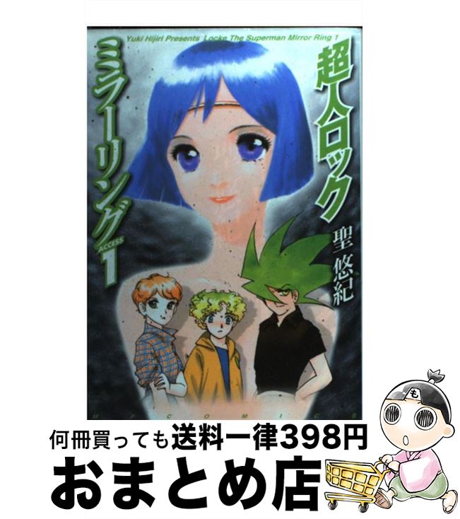 絶対一番安い 超人ロックミラーリングaccess 1 聖 悠紀 メディアファクトリー コミック 宅配便出荷 交換無料 Www Nationalmuseum Gov Ph 絶対一番安い 超人ロックミラーリングaccess 1 聖 悠紀 メディアファクトリー コミック 宅配便出荷 交換無料 Www Nationalmuseum Gov Ph