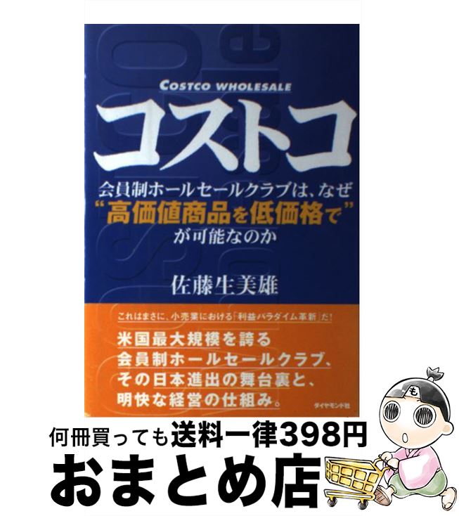 äʤޡޤȤŹ㤨֡š ȥ ۡ륻륯֤ϡʤȹ;ʤ / ƣ ͺ / ɼ [ñ]ؽв١ۡפβǤʤ263ߤˤʤޤ