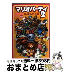 【中古】 マリオパーティー2・4コマまんが王国 / GGC / 双葉社 [コミック]【宅配便出荷】