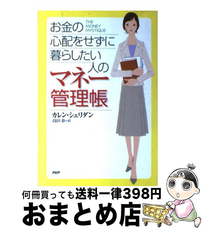 š οۤ򤻤餷ͤΥޥ͡Ģ /  , Karen Sheridan,   / PHP [ñ]...