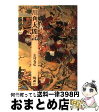 中古 川角太閤記 志村 有弘 勉誠社 1日 3日以内に出荷 伝記 外国 川角太閤記 宅配便出荷 もったいない本舗 おまとめ店 勉誠社 単行本 中古 川角太閤記 志村 有弘 勉誠社 1日 3日以内に出荷 伝記 外国 川角太閤記 宅配便出荷 もったいない本舗 おまとめ店 勉誠社 単行本