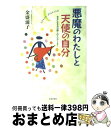 著者：金盛 浦子出版社：日本文芸社サイズ：単行本ISBN-10：4537026502ISBN-13：9784537026504■通常24時間以内に出荷可能です。※繁忙期やセール等、ご注文数が多い日につきましては　発送まで72時間かかる場合があります。あらかじめご了承ください。■宅配便(送料398円)にて出荷致します。合計3980円以上は送料無料。■ただいま、オリジナルカレンダーをプレゼントしております。■送料無料の「もったいない本舗本店」もご利用ください。メール便送料無料です。■お急ぎの方は「もったいない本舗　お急ぎ便店」をご利用ください。最短翌日配送、手数料298円から■中古品ではございますが、良好なコンディションです。決済はクレジットカード等、各種決済方法がご利用可能です。■万が一品質に不備が有った場合は、返金対応。■クリーニング済み。■商品画像に「帯」が付いているものがありますが、中古品のため、実際の商品には付いていない場合がございます。■商品状態の表記につきまして・非常に良い：　　使用されてはいますが、　　非常にきれいな状態です。　　書き込みや線引きはありません。・良い：　　比較的綺麗な状態の商品です。　　ページやカバーに欠品はありません。　　文章を読むのに支障はありません。・可：　　文章が問題なく読める状態の商品です。　　マーカーやペンで書込があることがあります。　　商品の痛みがある場合があります。