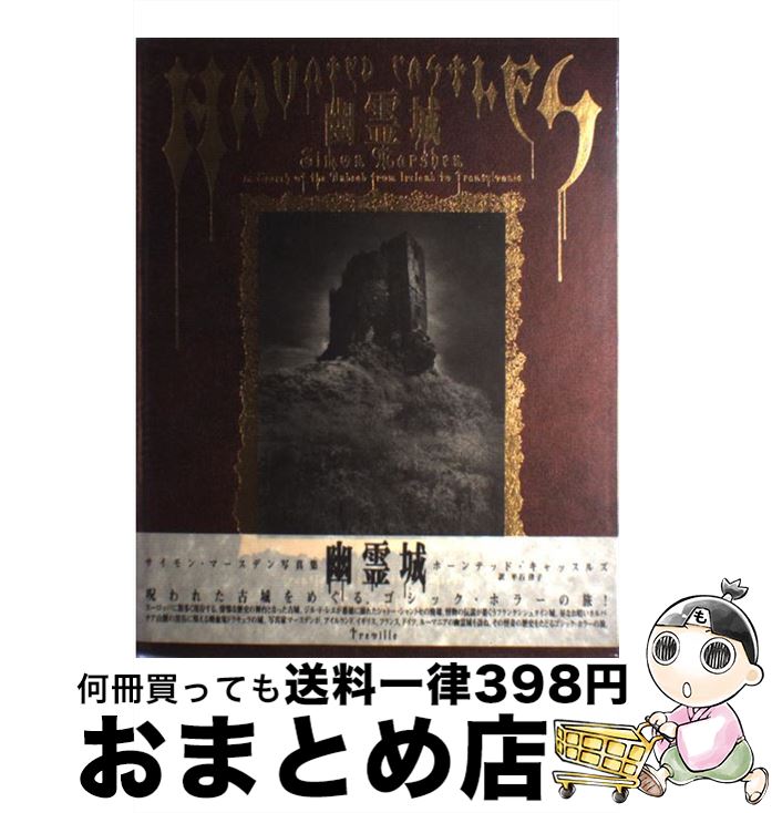 š ͩ /  ޡǥ, ʿ Χ, Simon Marsden / ȥ [緿]ؽв١