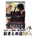 著者：電撃プレイステーション編集部出版社：アスキー・メディアワークスサイズ：単行本ISBN-10：4048862987ISBN-13：9784048862981■こちらの商品もオススメです ● Gloria　Union　Twin　fates...