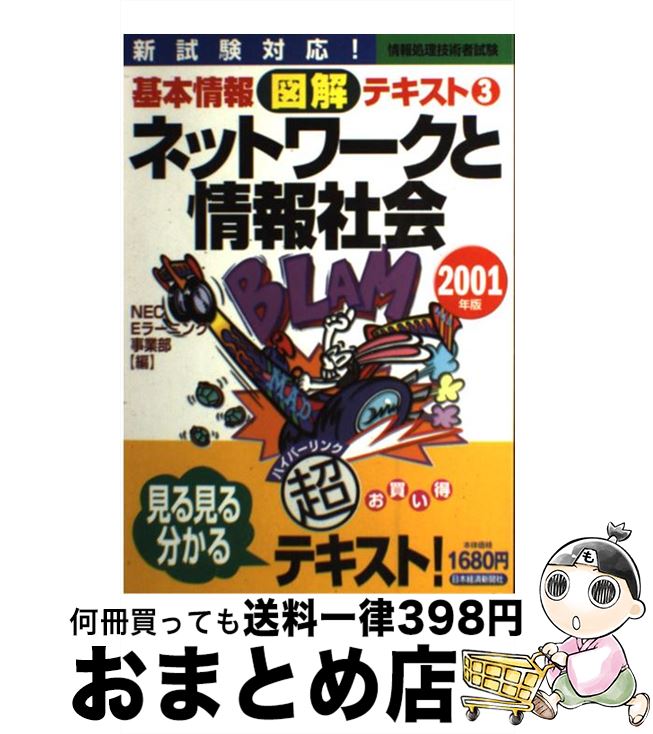 š ܾ޲ƥ ѼԻ 2001ǯǡ3 / NEC E顼˥󥰻 / ܷкѿʹ [ñ]ؽв١