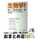 著者：ジョン クレス, ゲーリー バレット, 大岩 ゆり出版社：築地書館サイズ：単行本ISBN-10：4806712647ISBN-13：9784806712640■通常24時間以内に出荷可能です。※繁忙期やセール等、ご注文数が多い日につきましては　発送まで72時間かかる場合があります。あらかじめご了承ください。■宅配便(送料398円)にて出荷致します。合計3980円以上は送料無料。■ただいま、オリジナルカレンダーをプレゼントしております。■送料無料の「もったいない本舗本店」もご利用ください。メール便送料無料です。■お急ぎの方は「もったいない本舗　お急ぎ便店」をご利用ください。最短翌日配送、手数料298円から■中古品ではございますが、良好なコンディションです。決済はクレジットカード等、各種決済方法がご利用可能です。■万が一品質に不備が有った場合は、返金対応。■クリーニング済み。■商品画像に「帯」が付いているものがありますが、中古品のため、実際の商品には付いていない場合がございます。■商品状態の表記につきまして・非常に良い：　　使用されてはいますが、　　非常にきれいな状態です。　　書き込みや線引きはありません。・良い：　　比較的綺麗な状態の商品です。　　ページやカバーに欠品はありません。　　文章を読むのに支障はありません。・可：　　文章が問題なく読める状態の商品です。　　マーカーやペンで書込があることがあります。　　商品の痛みがある場合があります。