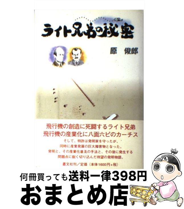 著者：原 俊郎出版社：叢文社サイズ：単行本ISBN-10：4794704100ISBN-13：9784794704108■通常24時間以内に出荷可能です。※繁忙期やセール等、ご注文数が多い日につきましては　発送まで72時間かかる場合があります。あらかじめご了承ください。■宅配便(送料398円)にて出荷致します。合計3980円以上は送料無料。■ただいま、オリジナルカレンダーをプレゼントしております。■送料無料の「もったいない本舗本店」もご利用ください。メール便送料無料です。■お急ぎの方は「もったいない本舗　お急ぎ便店」をご利用ください。最短翌日配送、手数料298円から■中古品ではございますが、良好なコンディションです。決済はクレジットカード等、各種決済方法がご利用可能です。■万が一品質に不備が有った場合は、返金対応。■クリーニング済み。■商品画像に「帯」が付いているものがありますが、中古品のため、実際の商品には付いていない場合がございます。■商品状態の表記につきまして・非常に良い：　　使用されてはいますが、　　非常にきれいな状態です。　　書き込みや線引きはありません。・良い：　　比較的綺麗な状態の商品です。　　ページやカバーに欠品はありません。　　文章を読むのに支障はありません。・可：　　文章が問題なく読める状態の商品です。　　マーカーやペンで書込があることがあります。　　商品の痛みがある場合があります。