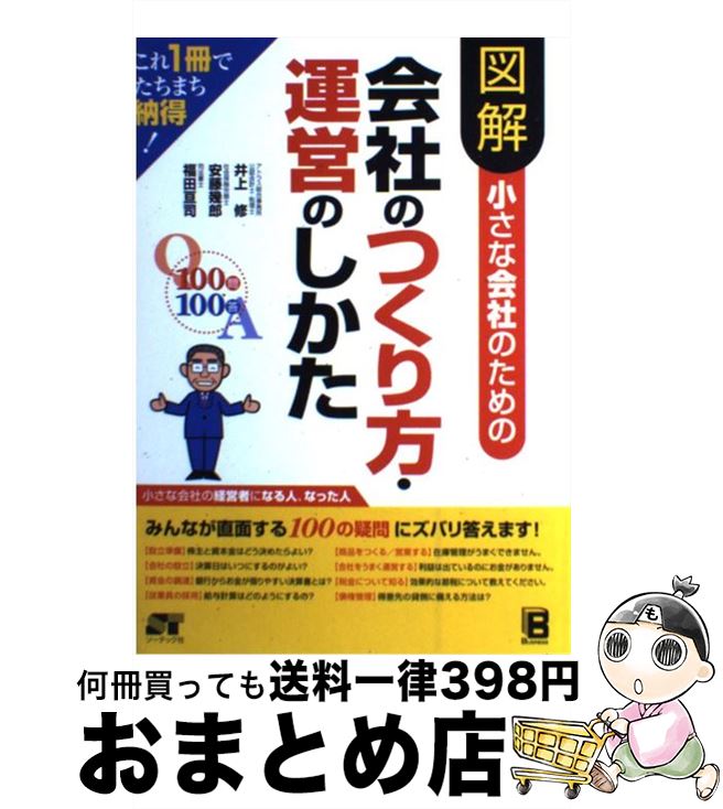 【中古】 図解小さな会社のための