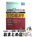 著者：TAC公務員講座出版社：TAC出版サイズ：単行本ISBN-10：4813214258ISBN-13：9784813214250■こちらの商品もオススメです ● 公務員試験オールガイド 読みやすい＆調べやすい！仕事・待遇・試験・採用のし 2013年度版 / 資格試験研究会 / 実務教育出版 [単行本（ソフトカバー）] ● 公務員の「仕事・待遇と職種別合格法」 ’08年版 / クレアール公務員カレッジ / 成美堂出版 [単行本] ● 現職人事が答える公務員試験で受験生が気になること 2014年度版 / 大賀 英徳 / 実務教育出版 [単行本（ソフトカバー）] ■通常24時間以内に出荷可能です。※繁忙期やセール等、ご注文数が多い日につきましては　発送まで72時間かかる場合があります。あらかじめご了承ください。■宅配便(送料398円)にて出荷致します。合計3980円以上は送料無料。■ただいま、オリジナルカレンダーをプレゼントしております。■送料無料の「もったいない本舗本店」もご利用ください。メール便送料無料です。■お急ぎの方は「もったいない本舗　お急ぎ便店」をご利用ください。最短翌日配送、手数料298円から■中古品ではございますが、良好なコンディションです。決済はクレジットカード等、各種決済方法がご利用可能です。■万が一品質に不備が有った場合は、返金対応。■クリーニング済み。■商品画像に「帯」が付いているものがありますが、中古品のため、実際の商品には付いていない場合がございます。■商品状態の表記につきまして・非常に良い：　　使用されてはいますが、　　非常にきれいな状態です。　　書き込みや線引きはありません。・良い：　　比較的綺麗な状態の商品です。　　ページやカバーに欠品はありません。　　文章を読むのに支障はありません。・可：　　文章が問題なく読める状態の商品です。　　マーカーやペンで書込があることがあります。　　商品の痛みがある場合があります。