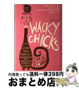 【中古】 ワッキー・チックス 人目なんて気にしない、ありえないほどエキセントリッ / サイモン ドゥーナン, Simon Doonan, 松田 和也 / 青土社...