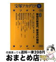 【中古】 宝塚アカデミア 9 / 荒川 夏子 / 青弓社 [単行本]【宅配便出荷】