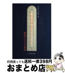 【中古】 魅惑のガラスノート 解説とその具体例 / 長谷川 保和 / 内田老鶴圃 [単行本]【宅配便出荷】