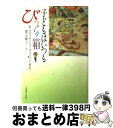 著者：建石 敏子出版社：音楽之友社サイズ：ペーパーバックISBN-10：4276211751ISBN-13：9784276211759■通常24時間以内に出荷可能です。※繁忙期やセール等、ご注文数が多い日につきましては　発送まで72時間かかる場合があります。あらかじめご了承ください。■宅配便(送料398円)にて出荷致します。合計3980円以上は送料無料。■ただいま、オリジナルカレンダーをプレゼントしております。■送料無料の「もったいない本舗本店」もご利用ください。メール便送料無料です。■お急ぎの方は「もったいない本舗　お急ぎ便店」をご利用ください。最短翌日配送、手数料298円から■中古品ではございますが、良好なコンディションです。決済はクレジットカード等、各種決済方法がご利用可能です。■万が一品質に不備が有った場合は、返金対応。■クリーニング済み。■商品画像に「帯」が付いているものがありますが、中古品のため、実際の商品には付いていない場合がございます。■商品状態の表記につきまして・非常に良い：　　使用されてはいますが、　　非常にきれいな状態です。　　書き込みや線引きはありません。・良い：　　比較的綺麗な状態の商品です。　　ページやカバーに欠品はありません。　　文章を読むのに支障はありません。・可：　　文章が問題なく読める状態の商品です。　　マーカーやペンで書込があることがあります。　　商品の痛みがある場合があります。