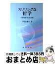 著者：甲田 純生出版社：晃洋書房サイズ：単行本ISBN-10：4771014647ISBN-13：9784771014640■通常24時間以内に出荷可能です。※繁忙期やセール等、ご注文数が多い日につきましては　発送まで72時間かかる場合があります。あらかじめご了承ください。■宅配便(送料398円)にて出荷致します。合計3980円以上は送料無料。■ただいま、オリジナルカレンダーをプレゼントしております。■送料無料の「もったいない本舗本店」もご利用ください。メール便送料無料です。■お急ぎの方は「もったいない本舗　お急ぎ便店」をご利用ください。最短翌日配送、手数料298円から■中古品ではございますが、良好なコンディションです。決済はクレジットカード等、各種決済方法がご利用可能です。■万が一品質に不備が有った場合は、返金対応。■クリーニング済み。■商品画像に「帯」が付いているものがありますが、中古品のため、実際の商品には付いていない場合がございます。■商品状態の表記につきまして・非常に良い：　　使用されてはいますが、　　非常にきれいな状態です。　　書き込みや線引きはありません。・良い：　　比較的綺麗な状態の商品です。　　ページやカバーに欠品はありません。　　文章を読むのに支障はありません。・可：　　文章が問題なく読める状態の商品です。　　マーカーやペンで書込があることがあります。　　商品の痛みがある場合があります。