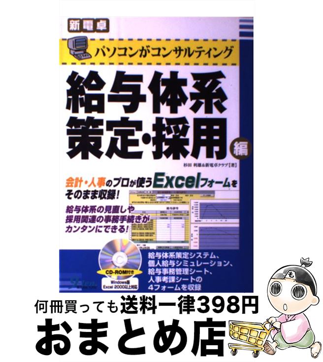 【中古】 パソコンがコンサルティ