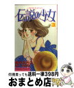 著者：美村 あきの出版社：講談社サイズ：コミックISBN-10：4063177718ISBN-13：9784063177718■通常24時間以内に出荷可能です。※繁忙期やセール等、ご注文数が多い日につきましては　発送まで72時間かかる場合があります。あらかじめご了承ください。■宅配便(送料398円)にて出荷致します。合計3980円以上は送料無料。■ただいま、オリジナルカレンダーをプレゼントしております。■送料無料の「もったいない本舗本店」もご利用ください。メール便送料無料です。■お急ぎの方は「もったいない本舗　お急ぎ便店」をご利用ください。最短翌日配送、手数料298円から■中古品ではございますが、良好なコンディションです。決済はクレジットカード等、各種決済方法がご利用可能です。■万が一品質に不備が有った場合は、返金対応。■クリーニング済み。■商品画像に「帯」が付いているものがありますが、中古品のため、実際の商品には付いていない場合がございます。■商品状態の表記につきまして・非常に良い：　　使用されてはいますが、　　非常にきれいな状態です。　　書き込みや線引きはありません。・良い：　　比較的綺麗な状態の商品です。　　ページやカバーに欠品はありません。　　文章を読むのに支障はありません。・可：　　文章が問題なく読める状態の商品です。　　マーカーやペンで書込があることがあります。　　商品の痛みがある場合があります。