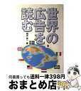 著者：相沢 秀一出版社：電通サイズ：単行本ISBN-10：4885531497ISBN-13：9784885531491■通常24時間以内に出荷可能です。※繁忙期やセール等、ご注文数が多い日につきましては　発送まで72時間かかる場合があります。あらかじめご了承ください。■宅配便(送料398円)にて出荷致します。合計3980円以上は送料無料。■ただいま、オリジナルカレンダーをプレゼントしております。■送料無料の「もったいない本舗本店」もご利用ください。メール便送料無料です。■お急ぎの方は「もったいない本舗　お急ぎ便店」をご利用ください。最短翌日配送、手数料298円から■中古品ではございますが、良好なコンディションです。決済はクレジットカード等、各種決済方法がご利用可能です。■万が一品質に不備が有った場合は、返金対応。■クリーニング済み。■商品画像に「帯」が付いているものがありますが、中古品のため、実際の商品には付いていない場合がございます。■商品状態の表記につきまして・非常に良い：　　使用されてはいますが、　　非常にきれいな状態です。　　書き込みや線引きはありません。・良い：　　比較的綺麗な状態の商品です。　　ページやカバーに欠品はありません。　　文章を読むのに支障はありません。・可：　　文章が問題なく読める状態の商品です。　　マーカーやペンで書込があることがあります。　　商品の痛みがある場合があります。