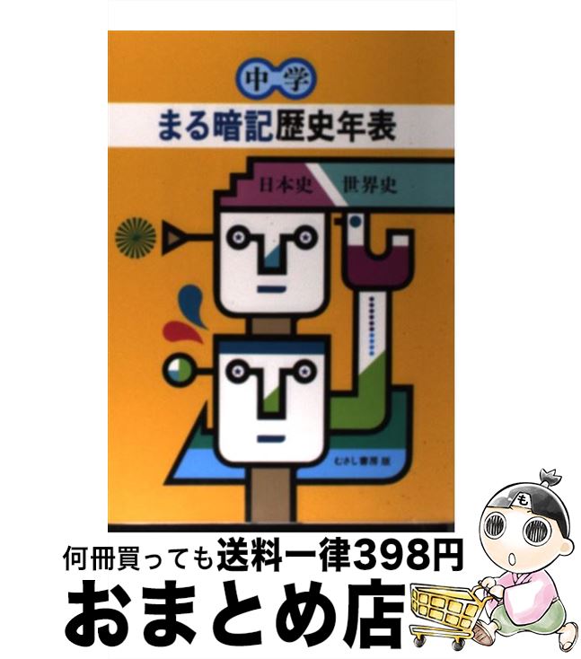 äʤޡޤȤŹ㤨֡š ؤޤŵǯɽ / व˼ / व˼ [ñ]ؽв١ۡפβǤʤ552ߤˤʤޤ