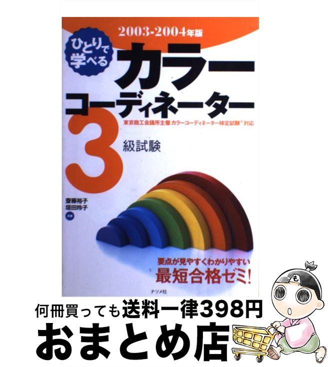 š ҤȤǳؤ٤륫顼ǥ͡3 20032004ǯ / ʥĥ / ʥĥ [ñ]ؽв١