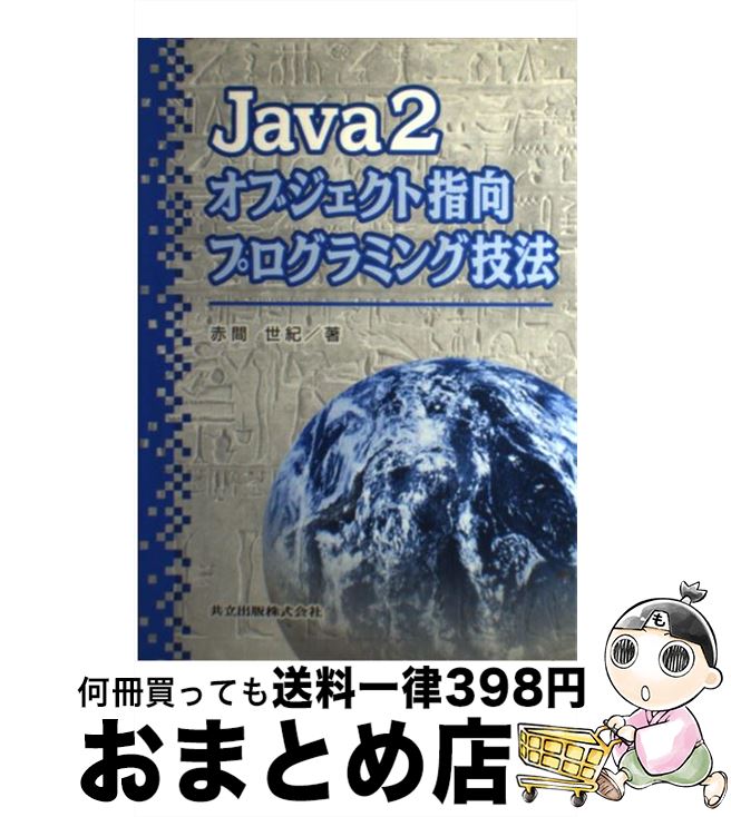 š Java2֥Ȼظץߥ󥰵ˡ / ִ  / Ω [ñ]ؽв١