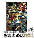 【中古】 ポケモンカードGB2～GR団参上！オフィシャルガイドブック / ポケモンカードトレーナーズ編集部 / KADOKAWA(メディアファクトリー) 単行本 【宅配便出荷】