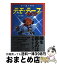 【中古】 目で見て確認　デモ・テープの作り方 / 井桁 学 / リットーミュージック [楽譜]【宅配便出荷】