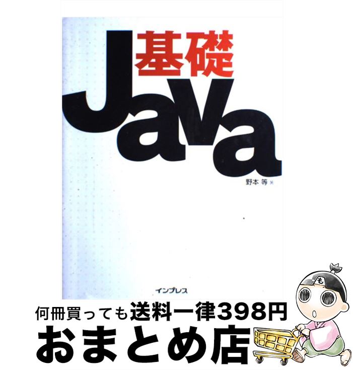 著者：野本 等出版社：インプレスサイズ：単行本ISBN-10：4844316974ISBN-13：9784844316978■通常24時間以内に出荷可能です。※繁忙期やセール等、ご注文数が多い日につきましては　発送まで72時間かかる場合があります。あらかじめご了承ください。■宅配便(送料398円)にて出荷致します。合計3980円以上は送料無料。■ただいま、オリジナルカレンダーをプレゼントしております。■送料無料の「もったいない本舗本店」もご利用ください。メール便送料無料です。■お急ぎの方は「もったいない本舗　お急ぎ便店」をご利用ください。最短翌日配送、手数料298円から■中古品ではございますが、良好なコンディションです。決済はクレジットカード等、各種決済方法がご利用可能です。■万が一品質に不備が有った場合は、返金対応。■クリーニング済み。■商品画像に「帯」が付いているものがありますが、中古品のため、実際の商品には付いていない場合がございます。■商品状態の表記につきまして・非常に良い：　　使用されてはいますが、　　非常にきれいな状態です。　　書き込みや線引きはありません。・良い：　　比較的綺麗な状態の商品です。　　ページやカバーに欠品はありません。　　文章を読むのに支障はありません。・可：　　文章が問題なく読める状態の商品です。　　マーカーやペンで書込があることがあります。　　商品の痛みがある場合があります。