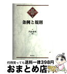 【中古】 最新地方自治法講座 2 / 門山 泰明 / ぎょうせい [単行本]【宅配便出荷】