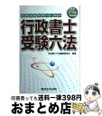 著者：行政書士六法編集委員会出版社：東京法令出版サイズ：単行本（ソフトカバー）ISBN-10：4809031578ISBN-13：9784809031571■通常24時間以内に出荷可能です。※繁忙期やセール等、ご注文数が多い日につきましては　発送まで72時間かかる場合があります。あらかじめご了承ください。■宅配便(送料398円)にて出荷致します。合計3980円以上は送料無料。■ただいま、オリジナルカレンダーをプレゼントしております。■送料無料の「もったいない本舗本店」もご利用ください。メール便送料無料です。■お急ぎの方は「もったいない本舗　お急ぎ便店」をご利用ください。最短翌日配送、手数料298円から■中古品ではございますが、良好なコンディションです。決済はクレジットカード等、各種決済方法がご利用可能です。■万が一品質に不備が有った場合は、返金対応。■クリーニング済み。■商品画像に「帯」が付いているものがありますが、中古品のため、実際の商品には付いていない場合がございます。■商品状態の表記につきまして・非常に良い：　　使用されてはいますが、　　非常にきれいな状態です。　　書き込みや線引きはありません。・良い：　　比較的綺麗な状態の商品です。　　ページやカバーに欠品はありません。　　文章を読むのに支障はありません。・可：　　文章が問題なく読める状態の商品です。　　マーカーやペンで書込があることがあります。　　商品の痛みがある場合があります。