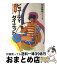 【中古】 ビューティ・ダイエット 10週間できれいにやせる / 和田 静郎 / 池田書店 [単行本]【宅配便出荷】