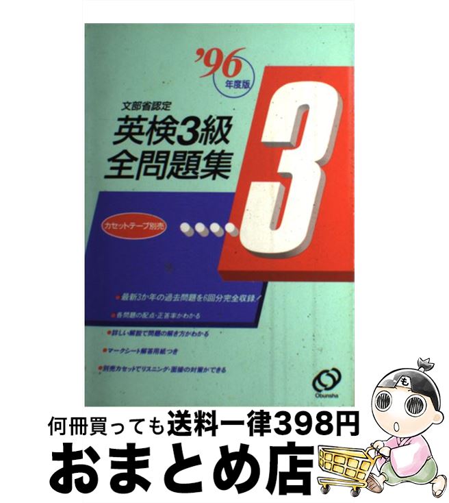 著者：オービーエスエディタ, 旺文社出版社：旺文社サイズ：単行本ISBN-10：4010939192ISBN-13：9784010939192■通常24時間以内に出荷可能です。※繁忙期やセール等、ご注文数が多い日につきましては　発送まで72時間かかる場合があります。あらかじめご了承ください。■宅配便(送料398円)にて出荷致します。合計3980円以上は送料無料。■ただいま、オリジナルカレンダーをプレゼントしております。■送料無料の「もったいない本舗本店」もご利用ください。メール便送料無料です。■お急ぎの方は「もったいない本舗　お急ぎ便店」をご利用ください。最短翌日配送、手数料298円から■中古品ではございますが、良好なコンディションです。決済はクレジットカード等、各種決済方法がご利用可能です。■万が一品質に不備が有った場合は、返金対応。■クリーニング済み。■商品画像に「帯」が付いているものがありますが、中古品のため、実際の商品には付いていない場合がございます。■商品状態の表記につきまして・非常に良い：　　使用されてはいますが、　　非常にきれいな状態です。　　書き込みや線引きはありません。・良い：　　比較的綺麗な状態の商品です。　　ページやカバーに欠品はありません。　　文章を読むのに支障はありません。・可：　　文章が問題なく読める状態の商品です。　　マーカーやペンで書込があることがあります。　　商品の痛みがある場合があります。