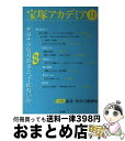 著者：荒川 夏子出版社：青弓社サイズ：単行本ISBN-10：4787271296ISBN-13：9784787271297■こちらの商品もオススメです ● 宝塚アカデミア 8 / 荒川 夏子 / 青弓社 [単行本] ● 宝塚アカデミア 18 / 荒川 夏子 / 青弓社 [単行本] ■通常24時間以内に出荷可能です。※繁忙期やセール等、ご注文数が多い日につきましては　発送まで72時間かかる場合があります。あらかじめご了承ください。■宅配便(送料398円)にて出荷致します。合計3980円以上は送料無料。■ただいま、オリジナルカレンダーをプレゼントしております。■送料無料の「もったいない本舗本店」もご利用ください。メール便送料無料です。■お急ぎの方は「もったいない本舗　お急ぎ便店」をご利用ください。最短翌日配送、手数料298円から■中古品ではございますが、良好なコンディションです。決済はクレジットカード等、各種決済方法がご利用可能です。■万が一品質に不備が有った場合は、返金対応。■クリーニング済み。■商品画像に「帯」が付いているものがありますが、中古品のため、実際の商品には付いていない場合がございます。■商品状態の表記につきまして・非常に良い：　　使用されてはいますが、　　非常にきれいな状態です。　　書き込みや線引きはありません。・良い：　　比較的綺麗な状態の商品です。　　ページやカバーに欠品はありません。　　文章を読むのに支障はありません。・可：　　文章が問題なく読める状態の商品です。　　マーカーやペンで書込があることがあります。　　商品の痛みがある場合があります。