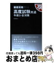 著者：五十嵐 聡出版社：インプレスサイズ：単行本（ソフトカバー）ISBN-10：4844329006ISBN-13：9784844329008■通常24時間以内に出荷可能です。※繁忙期やセール等、ご注文数が多い日につきましては　発送まで72時間かかる場合があります。あらかじめご了承ください。■宅配便(送料398円)にて出荷致します。合計3980円以上は送料無料。■ただいま、オリジナルカレンダーをプレゼントしております。■送料無料の「もったいない本舗本店」もご利用ください。メール便送料無料です。■お急ぎの方は「もったいない本舗　お急ぎ便店」をご利用ください。最短翌日配送、手数料298円から■中古品ではございますが、良好なコンディションです。決済はクレジットカード等、各種決済方法がご利用可能です。■万が一品質に不備が有った場合は、返金対応。■クリーニング済み。■商品画像に「帯」が付いているものがありますが、中古品のため、実際の商品には付いていない場合がございます。■商品状態の表記につきまして・非常に良い：　　使用されてはいますが、　　非常にきれいな状態です。　　書き込みや線引きはありません。・良い：　　比較的綺麗な状態の商品です。　　ページやカバーに欠品はありません。　　文章を読むのに支障はありません。・可：　　文章が問題なく読める状態の商品です。　　マーカーやペンで書込があることがあります。　　商品の痛みがある場合があります。