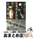 【中古】 東京裏路地〈懐〉食紀行 続 / 藤木TDC, ブラボー川上 / ミリオン出版 [単行本（ソフトカバー）]【宅配便出荷】