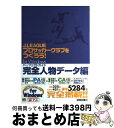 【中古】 J.Leagueプロサッカークラブをつくろう! for Windowsパーフェク 完全人物データ編 / キュービスト / ソフトバンククリエイティブ ...