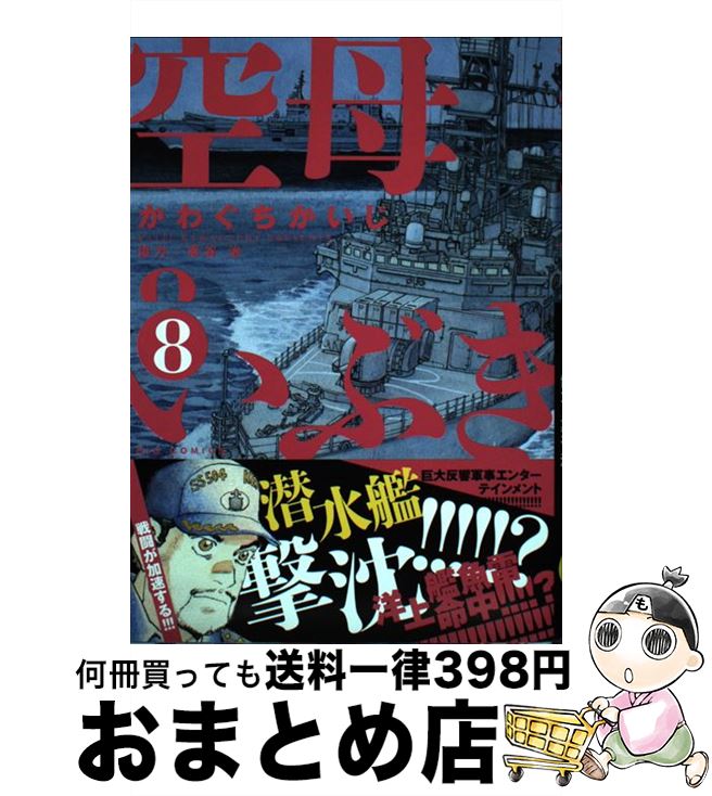 著者：かわぐち かいじ, 惠谷 治出版社：小学館サイズ：コミックISBN-10：4091896960ISBN-13：9784091896964■こちらの商品もオススメです ● 進撃の巨人 21 / 諫山 創 / 講談社 [コミック] ● 進撃の巨人 23 / 諫山 創 / 講談社 [コミック] ● 進撃の巨人 22 / 諫山 創 / 講談社 [コミック] ● 新世紀エヴァンゲリオン 10 / 貞本 義行 / 角川書店 [コミック] ● 僕のヒーローアカデミア 3 / 堀越 耕平 / 集英社 [コミック] ● 約束のネバーランド 9 / 集英社 [コミック] ● 進撃の巨人 25 / 諫山 創 / 講談社 [コミック] ● 約束のネバーランド 10 / 集英社 [コミック] ● 伝える力 「話す」「書く」「聞く」能力が仕事を変える！ / 池上 彰 / PHP研究所 [新書] ● 約束のネバーランド 12 / 集英社 [コミック] ● 進撃の巨人 24 / 諫山 創 / 講談社 [コミック] ● 真田太平記 第1巻 改版 / 池波 正太郎 / 新潮社 [文庫] ● 約束のネバーランド 15 / 出水 ぽすか / 集英社 [コミック] ● 真田太平記 第2巻 改版 / 池波 正太郎 / 新潮社 [文庫] ● 真田太平記 第3巻 改版 / 池波 正太郎 / 新潮社 [文庫] ■通常24時間以内に出荷可能です。※繁忙期やセール等、ご注文数が多い日につきましては　発送まで72時間かかる場合があります。あらかじめご了承ください。■宅配便(送料398円)にて出荷致します。合計3980円以上は送料無料。■ただいま、オリジナルカレンダーをプレゼントしております。■送料無料の「もったいない本舗本店」もご利用ください。メール便送料無料です。■お急ぎの方は「もったいない本舗　お急ぎ便店」をご利用ください。最短翌日配送、手数料298円から■中古品ではございますが、良好なコンディションです。決済はクレジットカード等、各種決済方法がご利用可能です。■万が一品質に不備が有った場合は、返金対応。■クリーニング済み。■商品画像に「帯」が付いているものがありますが、中古品のため、実際の商品には付いていない場合がございます。■商品状態の表記につきまして・非常に良い：　　使用されてはいますが、　　非常にきれいな状態です。　　書き込みや線引きはありません。・良い：　　比較的綺麗な状態の商品です。　　ページやカバーに欠品はありません。　　文章を読むのに支障はありません。・可：　　文章が問題なく読める状態の商品です。　　マーカーやペンで書込があることがあります。　　商品の痛みがある場合があります。