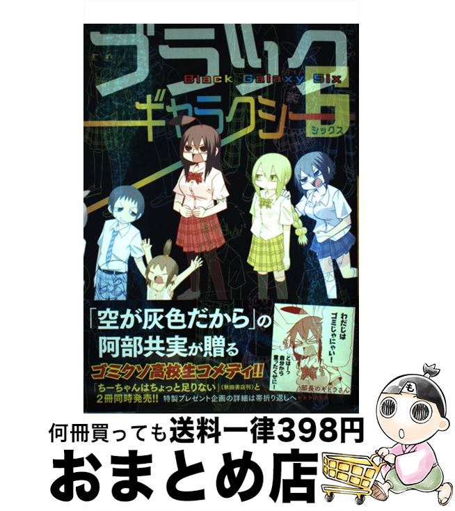 著者：阿部 共実出版社：秋田書店サイズ：コミックISBN-10：4253132375ISBN-13：9784253132374■こちらの商品もオススメです ● 犯人のいない殺人の夜 傑作推理小説 / 東野 圭吾 / 光文社 [文庫] ● 三陸海岸大津波 / 吉村 昭 / 文藝春秋 [文庫] ● 今夜は眠れない / 宮部 みゆき, FISCO / KADOKAWA [文庫] ● 首折り男のための協奏曲 / 伊坂 幸太郎 / 新潮社 [文庫] ● 世界の終わりと夜明け前 / 浅野 いにお / 小学館 [コミック] ● 部活の後輩に迫られています / 腰乃 / リブレ出版 [コミック] ● 虹ヶ原ホログラフ / 浅野 いにお / 太田出版 [単行本] ● マロニエ王国の七人の騎士 3 / 岩本 ナオ / 小学館サービス [コミック] ● マロニエ王国の七人の騎士 1 / 岩本 ナオ / 小学館 [コミック] ● ガソリン生活 / 伊坂幸太郎 / 朝日新聞出版 [文庫] ● 素晴らしい世界 1 / 浅野 いにお / 小学館 [コミック] ● ブラックナイトパレード 1 / 中村 光 / 集英社 [コミック] ● 響子と父さん / 石黒 正数 / 徳間書店 [コミック] ● グサリとくる一言をはね返す心の護身術 / バルバラ ベルクハン, Barbara Berckhan, 瀬野 文教 / 草思社 [単行本] ● ブラックナイトパレード 3 / 集英社 [コミック] ■通常24時間以内に出荷可能です。※繁忙期やセール等、ご注文数が多い日につきましては　発送まで72時間かかる場合があります。あらかじめご了承ください。■宅配便(送料398円)にて出荷致します。合計3980円以上は送料無料。■ただいま、オリジナルカレンダーをプレゼントしております。■送料無料の「もったいない本舗本店」もご利用ください。メール便送料無料です。■お急ぎの方は「もったいない本舗　お急ぎ便店」をご利用ください。最短翌日配送、手数料298円から■中古品ではございますが、良好なコンディションです。決済はクレジットカード等、各種決済方法がご利用可能です。■万が一品質に不備が有った場合は、返金対応。■クリーニング済み。■商品画像に「帯」が付いているものがありますが、中古品のため、実際の商品には付いていない場合がございます。■商品状態の表記につきまして・非常に良い：　　使用されてはいますが、　　非常にきれいな状態です。　　書き込みや線引きはありません。・良い：　　比較的綺麗な状態の商品です。　　ページやカバーに欠品はありません。　　文章を読むのに支障はありません。・可：　　文章が問題なく読める状態の商品です。　　マーカーやペンで書込があることがあります。　　商品の痛みがある場合があります。