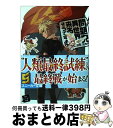 【中古】 問題児たちが異世界から来るそうですよ？ 撃て 星の光より速く！ / 竜ノ湖 太郎, 天之有 / KADOKAWA/角川書店 文庫 【宅配便出荷】