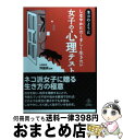 【中古】 ネコのようにしなやかにたくましく生きたい女子の心理テスト / 齊藤勇 / 梧桐書院 [単行本（ソフトカバー）]【宅配便出荷】