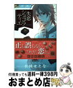 【中古】 失恋ショコラティエ 7 / 水城 せとな / 小学館 コミック 【宅配便出荷】