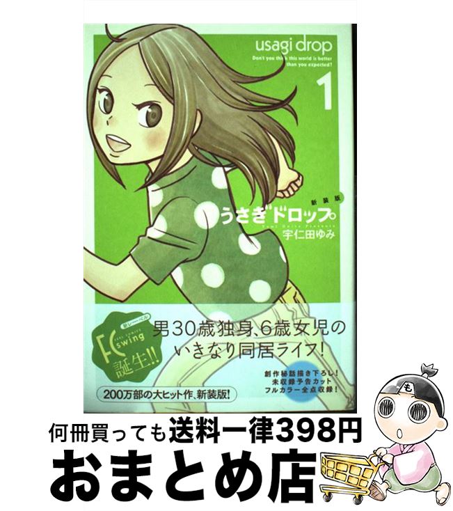 著者：宇仁田 ゆみ出版社：祥伝社サイズ：コミックISBN-10：439676619XISBN-13：9784396766191■こちらの商品もオススメです ● 恋は雨上がりのように 1 / 眉月 じゅん / 小学館 [コミック] ● 恋は雨...