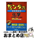 【中古】 センター試験過去問研究化学 2018年版 / 教学社編集部 / 教学社 単行本 【宅配便出荷】