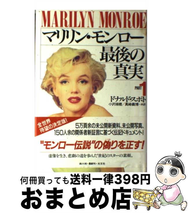 š ޥ󡦥Ǹο part1 / ɥʥ ݥ, Donald Spoto,  ,   / ʸ [ñ]...