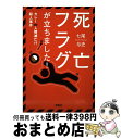 【中古】 死亡フラグが立ちました