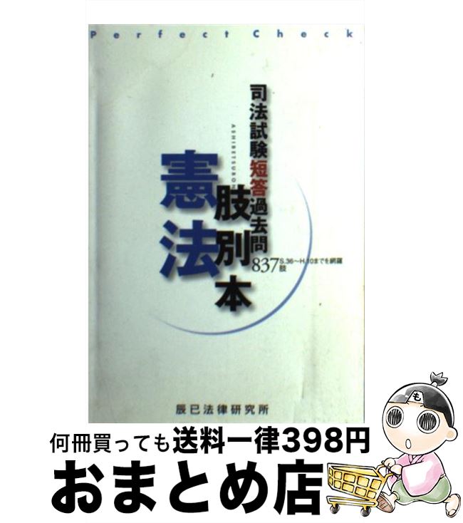 著者：辰已法律研究所出版社：辰已法律研究所サイズ：単行本ISBN-10：4887272804ISBN-13：9784887272804■通常24時間以内に出荷可能です。※繁忙期やセール等、ご注文数が多い日につきましては　発送まで72時間かかる場合があります。あらかじめご了承ください。■宅配便(送料398円)にて出荷致します。合計3980円以上は送料無料。■ただいま、オリジナルカレンダーをプレゼントしております。■送料無料の「もったいない本舗本店」もご利用ください。メール便送料無料です。■お急ぎの方は「もったいない本舗　お急ぎ便店」をご利用ください。最短翌日配送、手数料298円から■中古品ではございますが、良好なコンディションです。決済はクレジットカード等、各種決済方法がご利用可能です。■万が一品質に不備が有った場合は、返金対応。■クリーニング済み。■商品画像に「帯」が付いているものがありますが、中古品のため、実際の商品には付いていない場合がございます。■商品状態の表記につきまして・非常に良い：　　使用されてはいますが、　　非常にきれいな状態です。　　書き込みや線引きはありません。・良い：　　比較的綺麗な状態の商品です。　　ページやカバーに欠品はありません。　　文章を読むのに支障はありません。・可：　　文章が問題なく読める状態の商品です。　　マーカーやペンで書込があることがあります。　　商品の痛みがある場合があります。